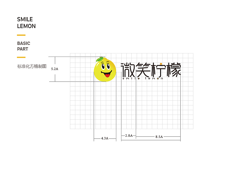 微笑柠檬VIS（图ZMTA3NDc4MjQ0） - 品牌 - 站酷设计师水手号原创素材 - 站酷ZCOOL