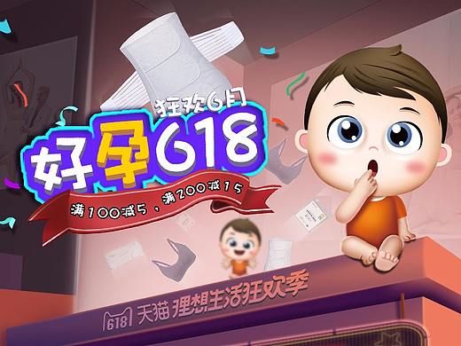 618年中大促