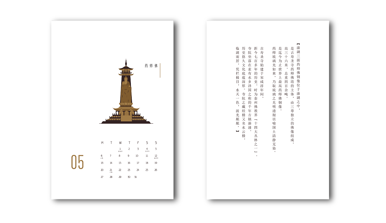 壹座城池——泰州印记台历（图ZMTQ3Nzc0OTM2） - 生活用品 - 站酷设计师壹座城池原创素材 - 站酷ZCOOL