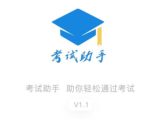 UI界面设计<考试助手>