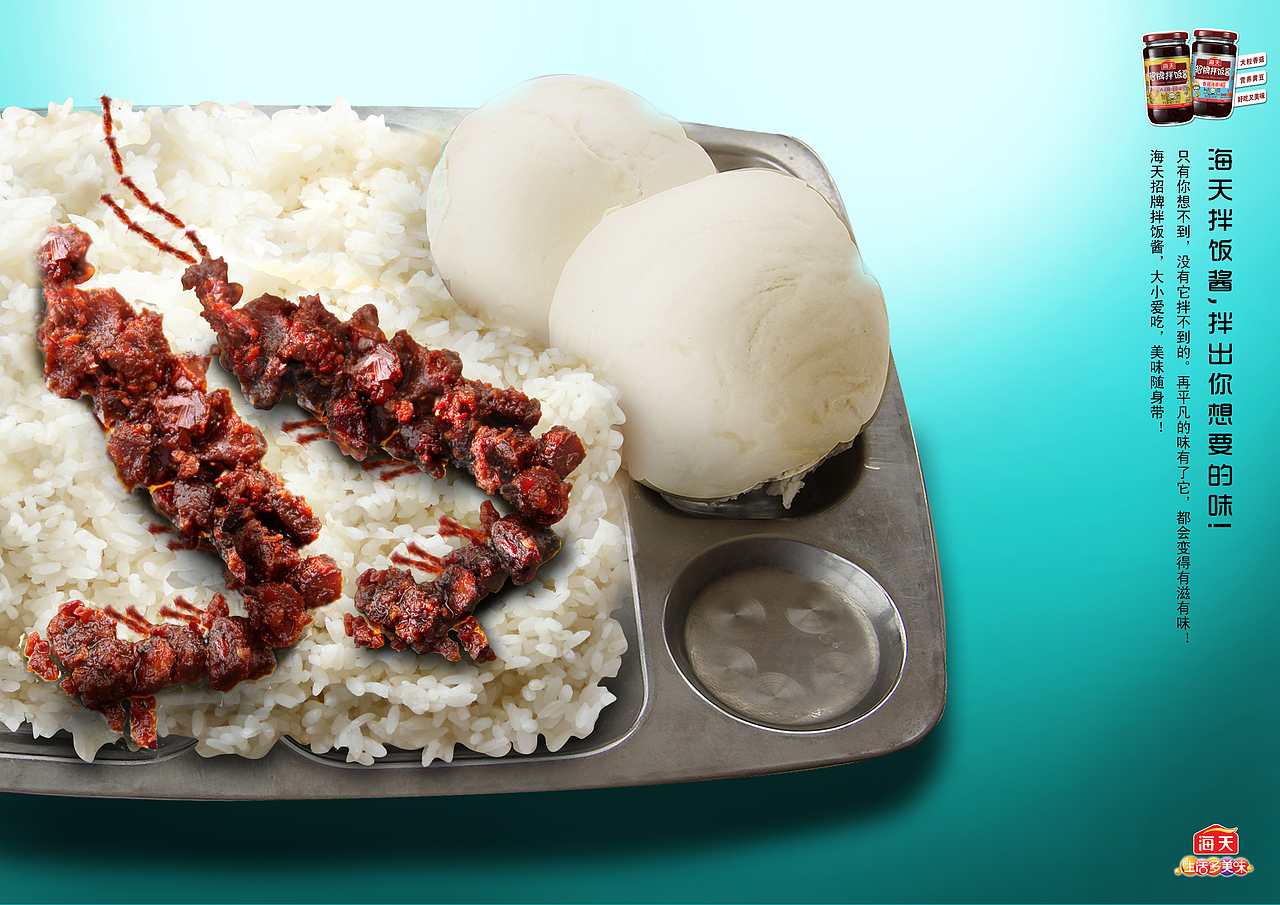 海天拌饭酱海报（图ZNzk3ODYxMTY=） - 海报 - 站酷设计师S_HeiHei原创素材 - 站酷ZCOOL