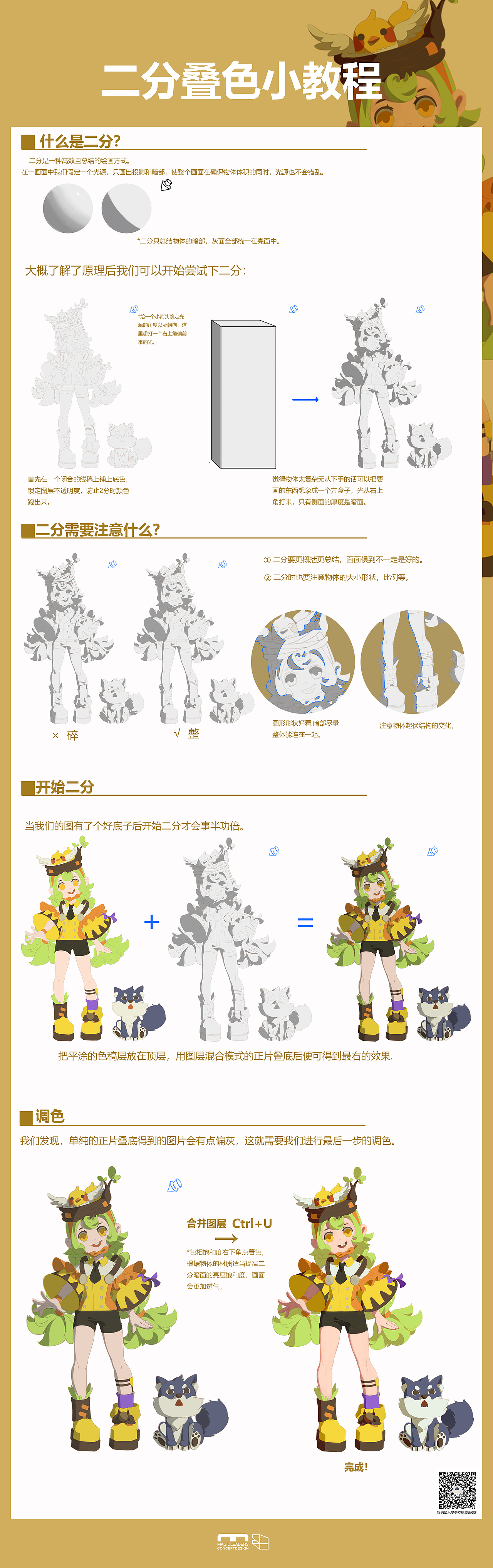 二分叠色小教程