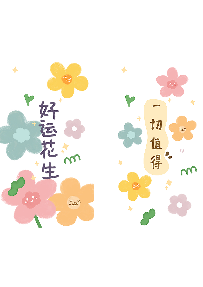 小清新壁纸好事花生插画设计(总和)