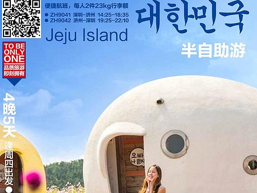近两年的旅游广告设计-韩国