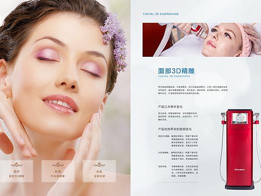 健康美画册图册电子画册美容画册