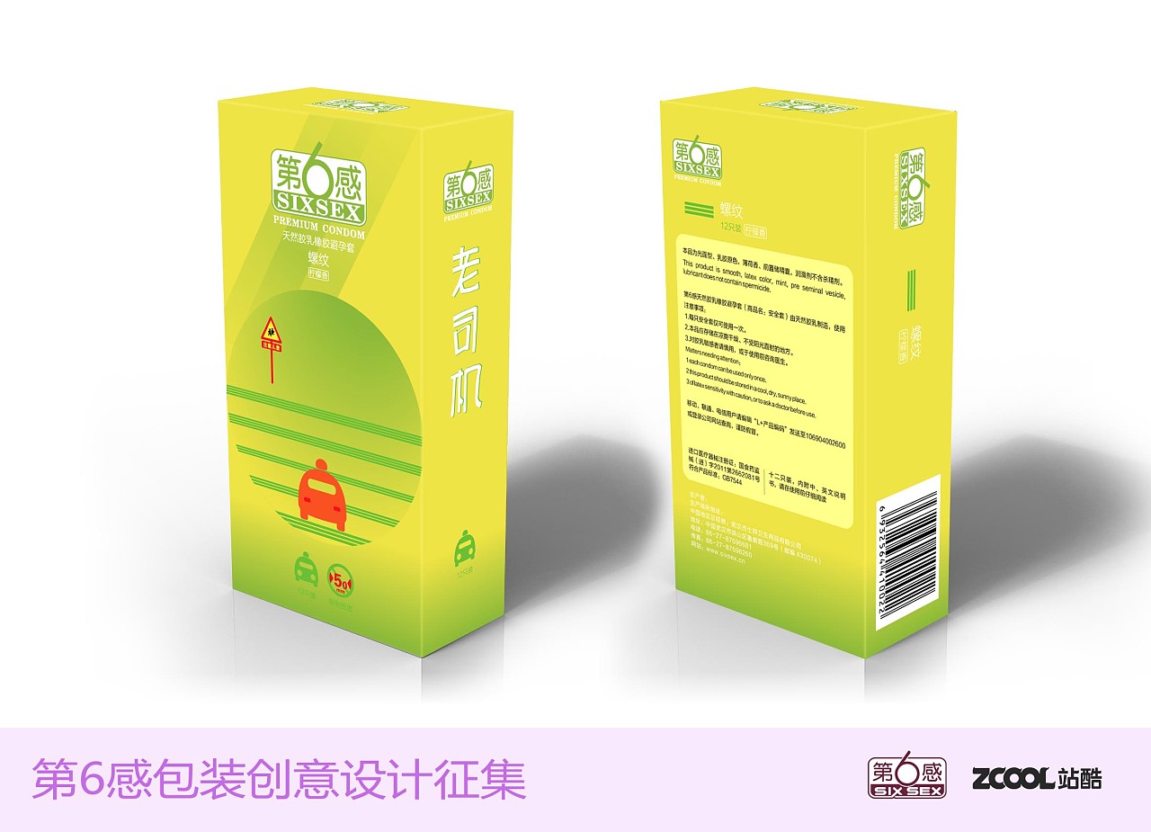第6感老司机系列包装设计说明