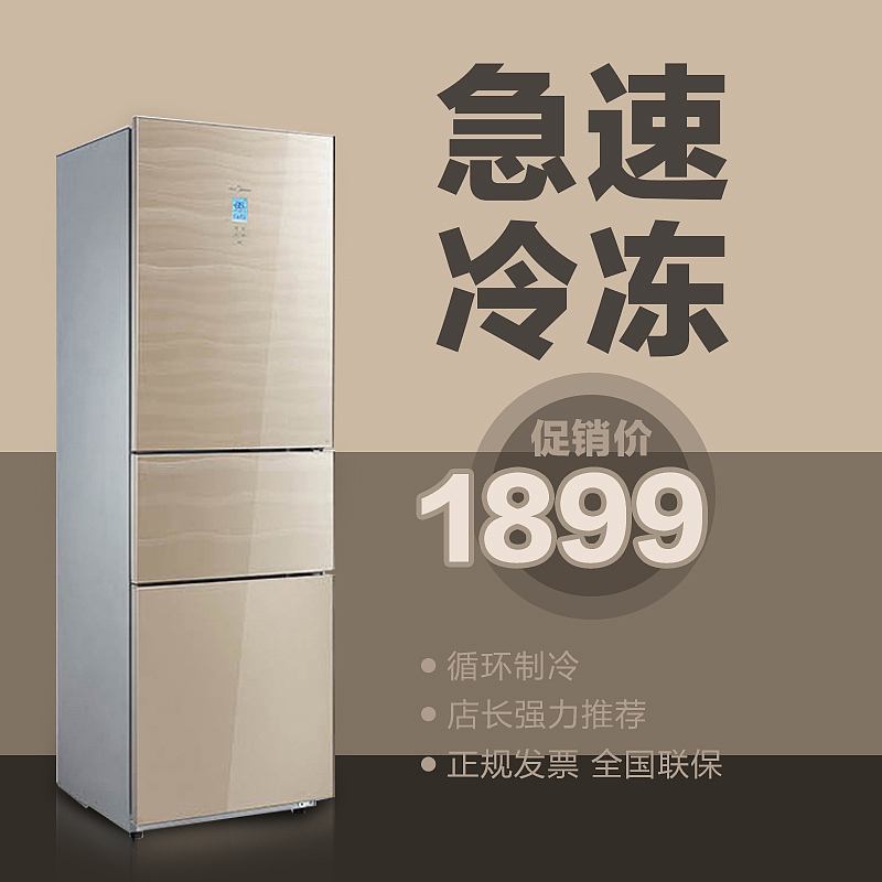 冰箱直通车（图ZNzY1MzgwMjg=） - 电商 - 站酷设计师qindankaren原创素材 - 站酷ZCOOL