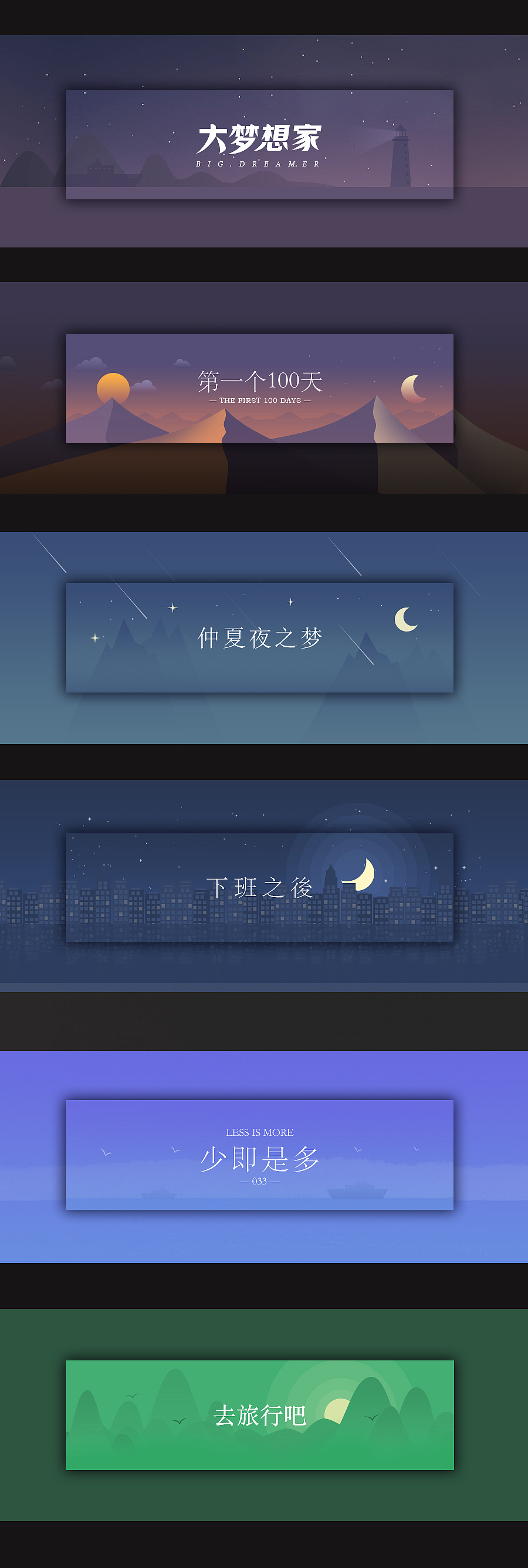 一组扁平化banner