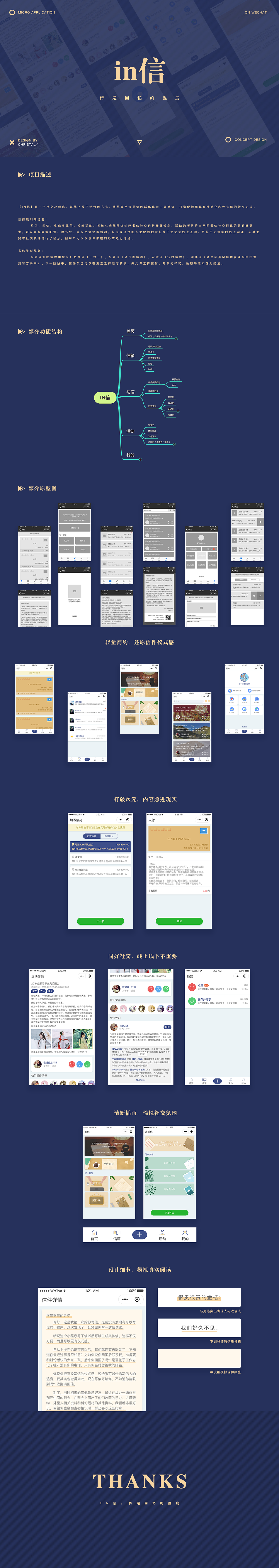 in信-小程序设计