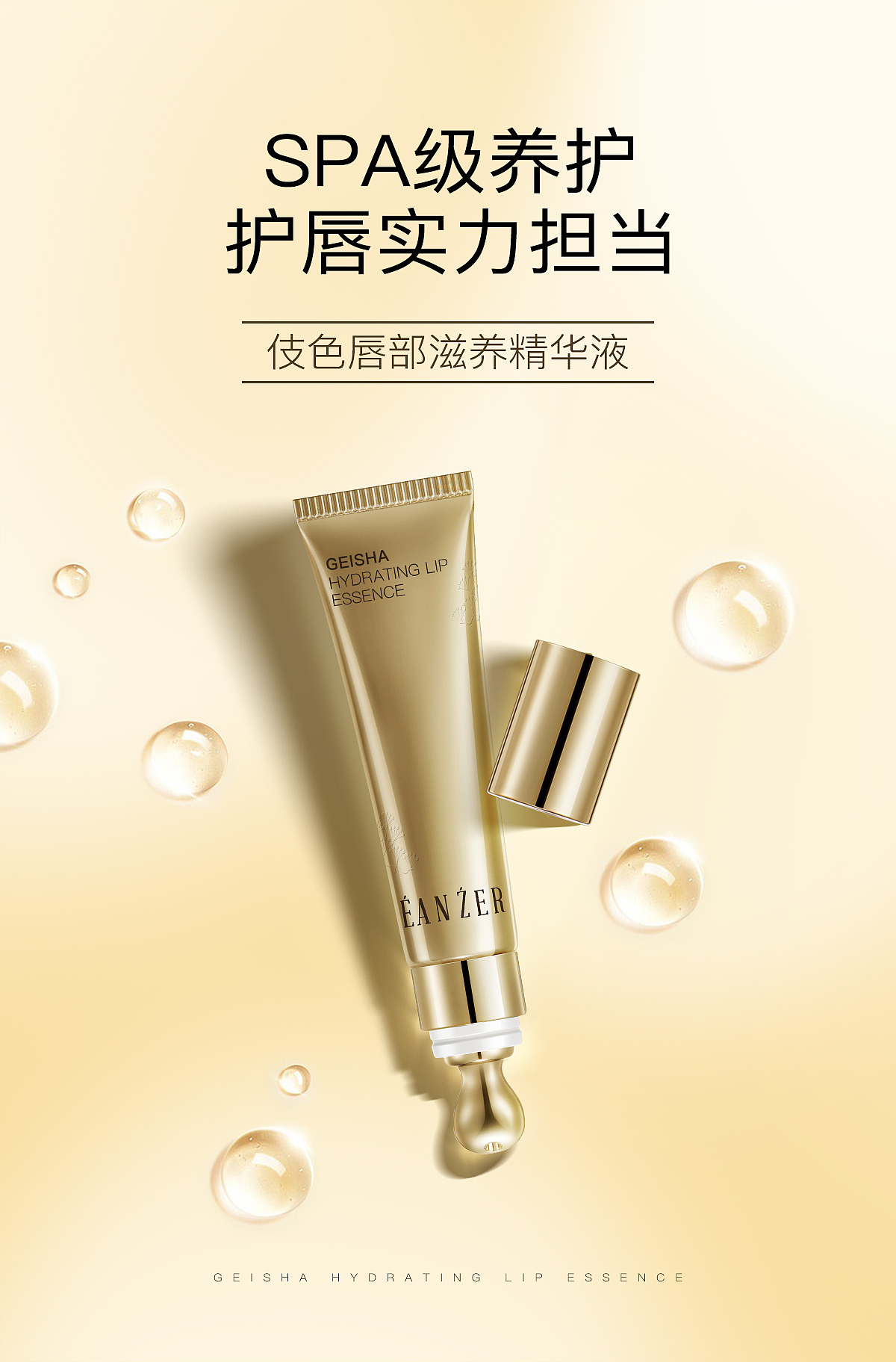 美妆类产品海报