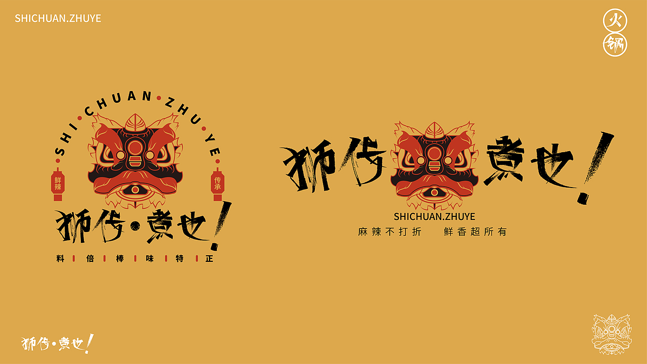 狮传·煮也（图ZMzE2NTYzNTMy） - 品牌 - 站酷设计师设计师大Lin原创素材 - 站酷ZCOOL