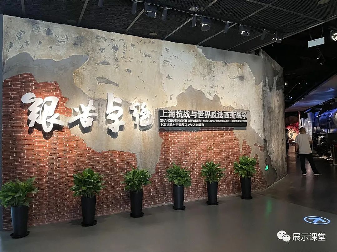 展厅设计/展馆/沉浸式体验场景搭建—上海抗战主题展（图ZMjc5NDIwNzIw） - 展陈设计 - 站酷设计师展示课堂原创素材 - 站酷ZCOOL