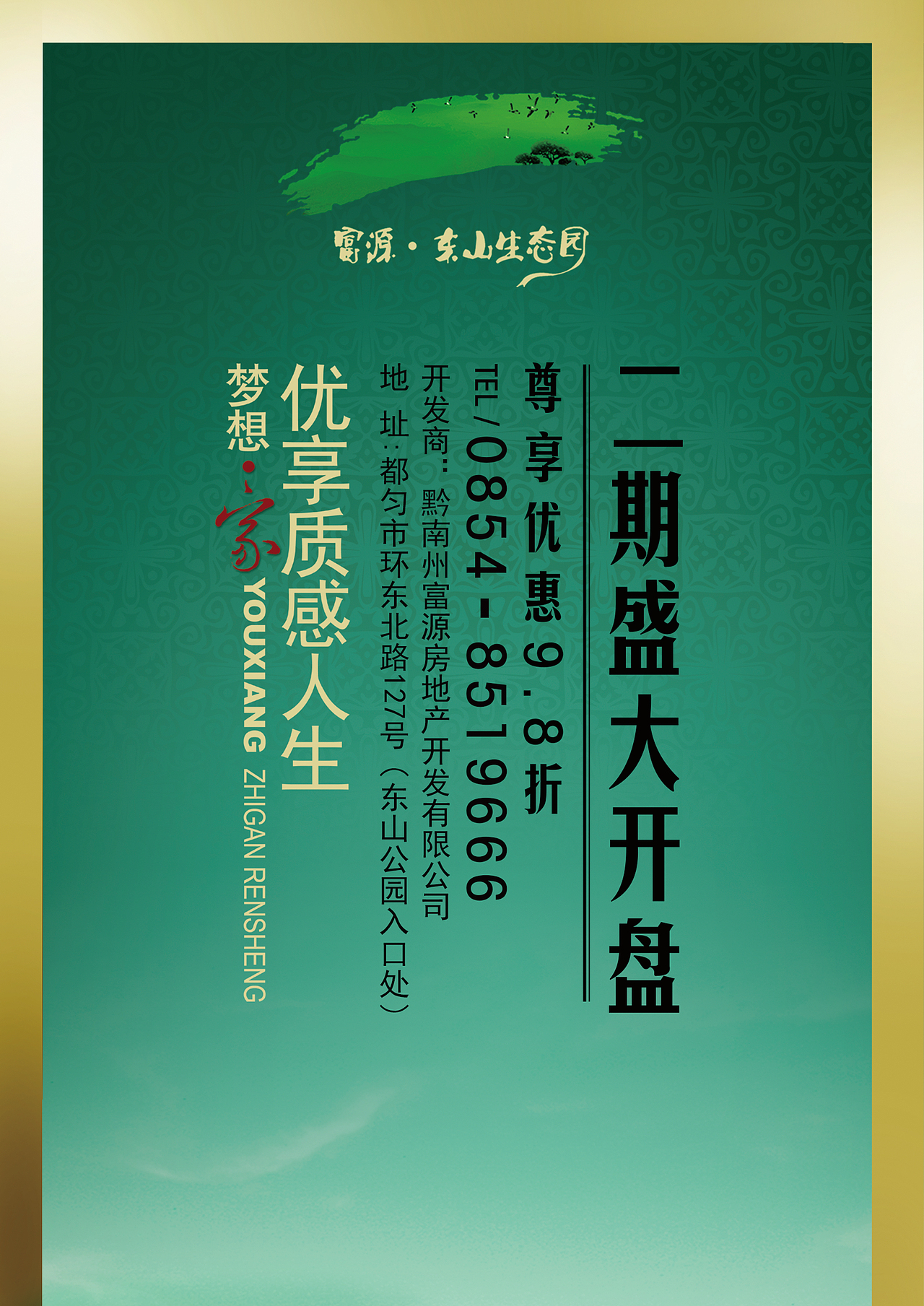 地产类宣传12年-14年（图ZMzI0Njg2ODQ=） - 宣传物料 - 站酷设计师野生运动员原创素材 - 站酷ZCOOL