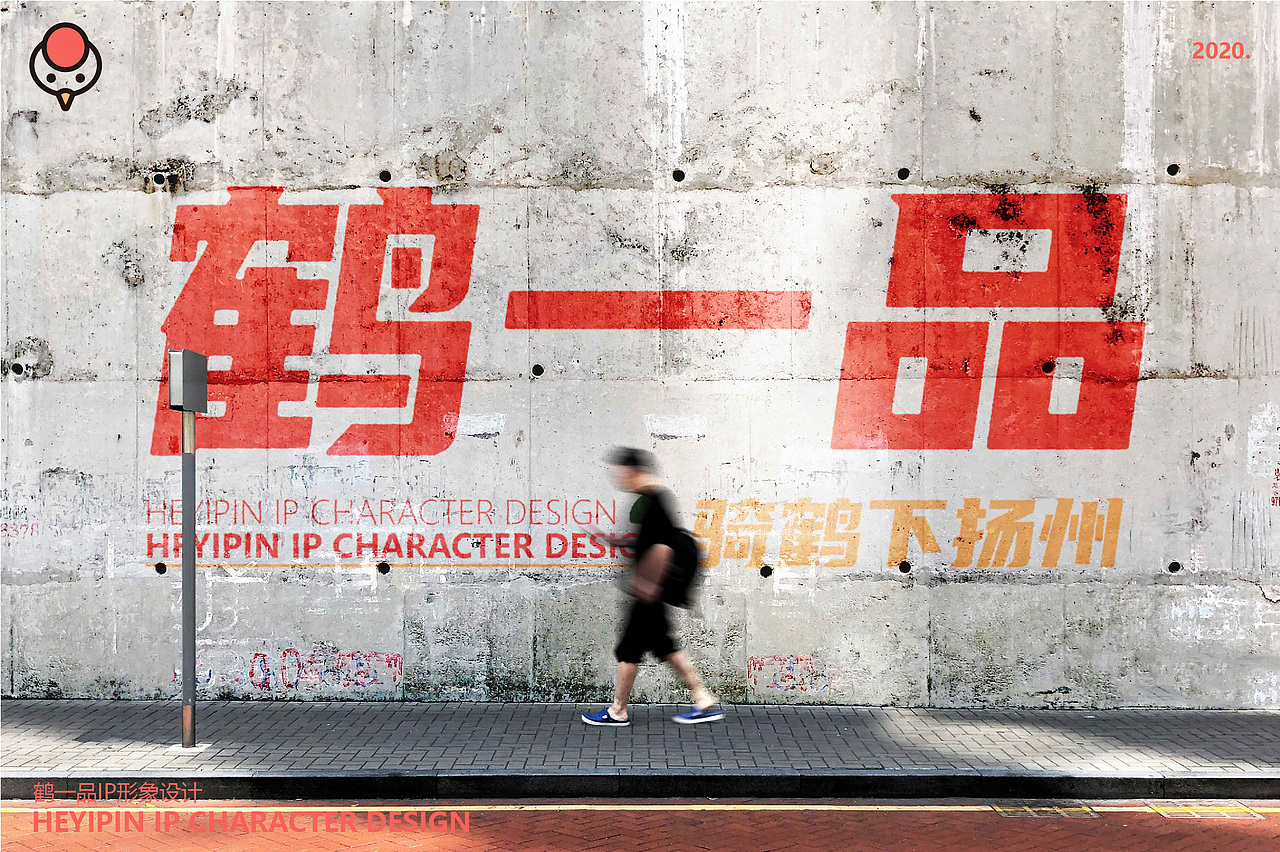 鹤一品 HEYIPIN IP CHARACTER DESIGN（图ZMjMzMDQxODA0） - IP形象 - 站酷设计师CHENGLX原创素材 - 站酷ZCOOL