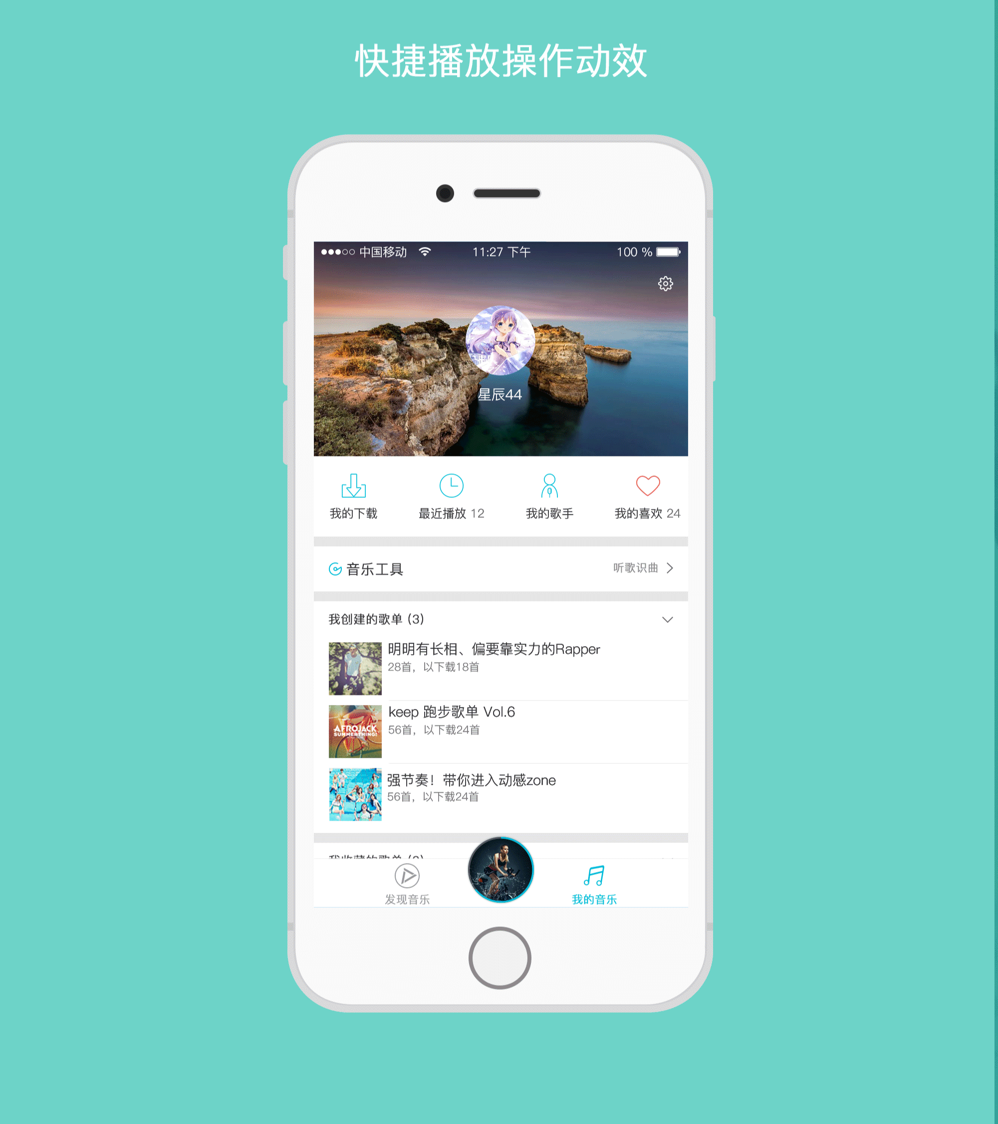 乐跑app 一款音乐与运动结合的产品