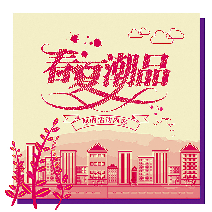 春季说走就走的旅行（图ZNzM3MjQwNzI=） - 字体/字形 - 站酷设计师hbtwo原创素材 - 站酷ZCOOL