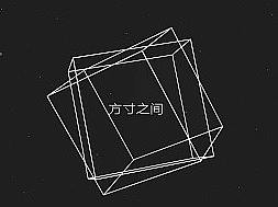 点线MG动画 极简风宣传片