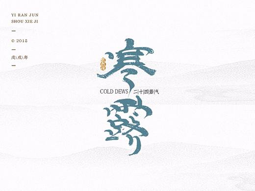 二十四节气