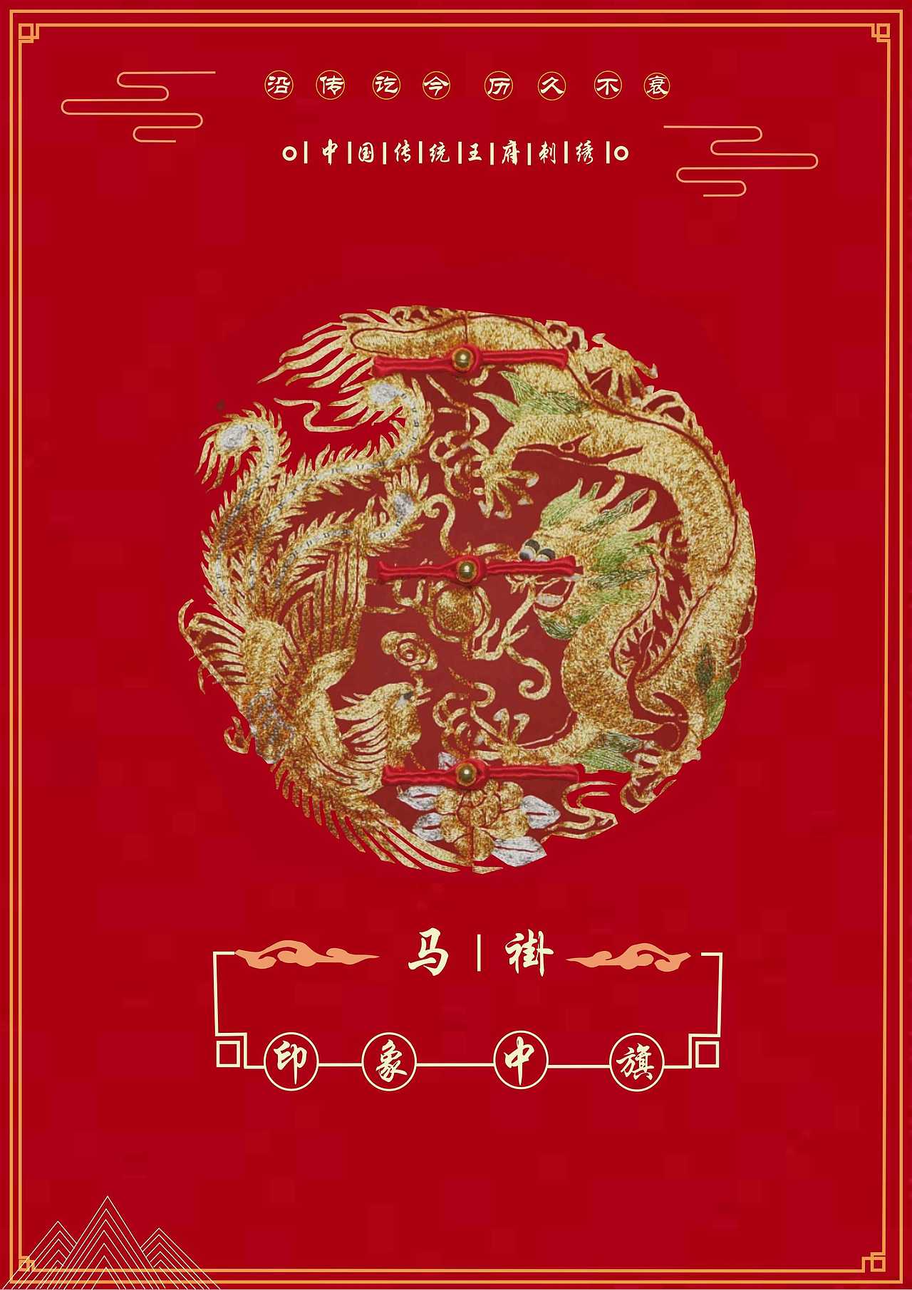 科尔沁部的宣传海报