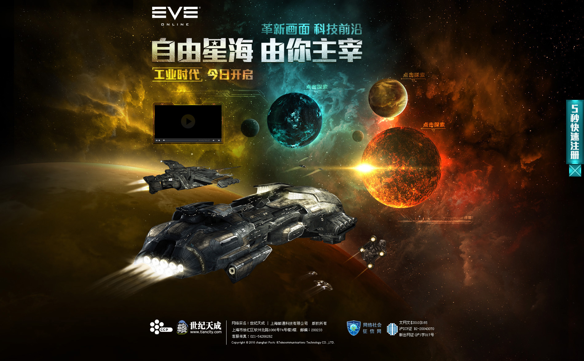 成长之路-世纪天成-eve-1|网页|游戏/娱乐|bluecat_3789 - 原创作品