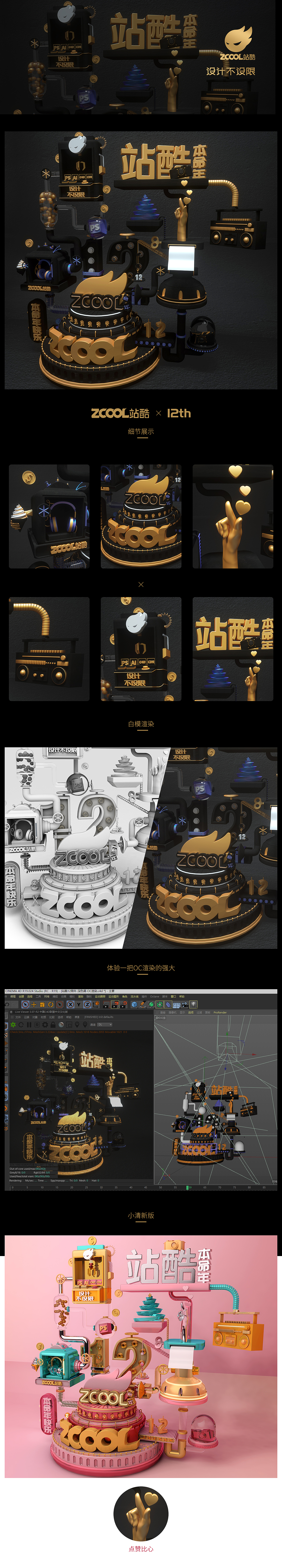站酷本命年丨12周年生日快乐（图ZMTE4NjQyNzI4） - 其他三维 - 站酷设计师一片星辰原创素材 - 站酷ZCOOL