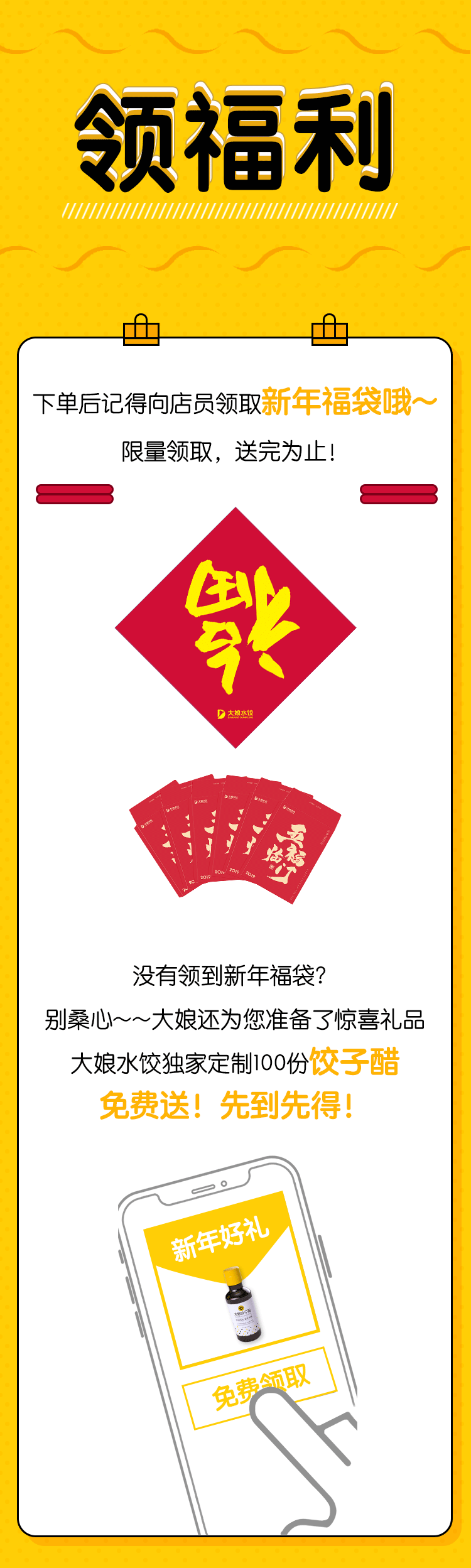 大娘水饺新年集五福长图设计