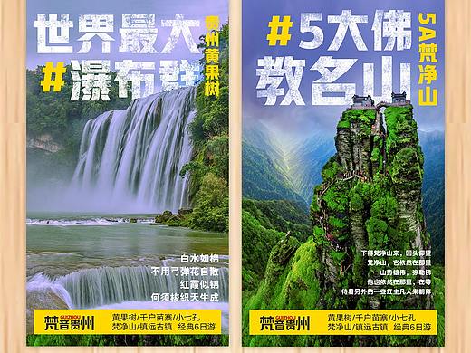 旅游海报/旅游DM单/旅游微信组图