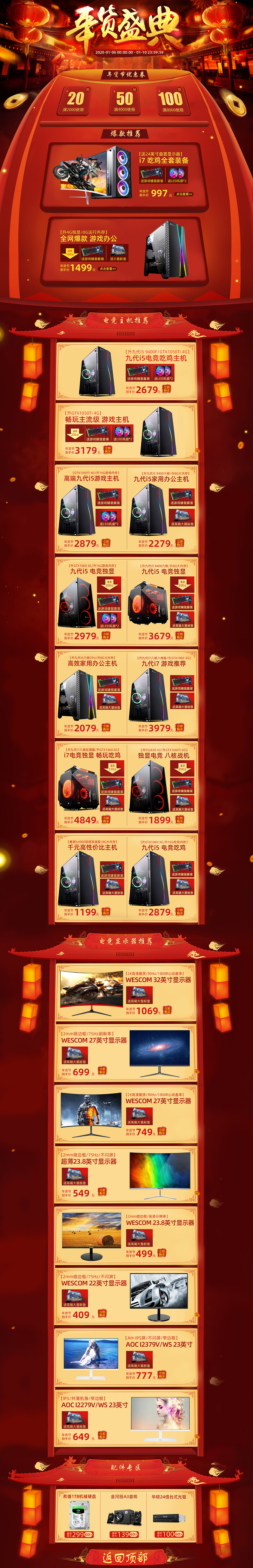 年货节首页（图ZMTkyMjc1NjIw） - 其他平面 - 站酷设计师回眸一笑全场溪碧原创素材 - 站酷ZCOOL