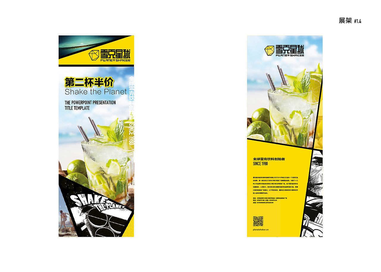 Plantes Shaker 雪克星球 VIS手册