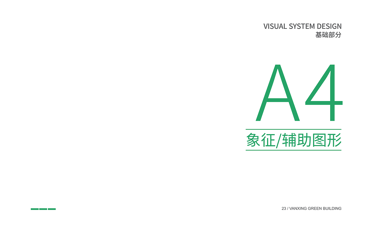 视觉形象识别系统、品牌设计