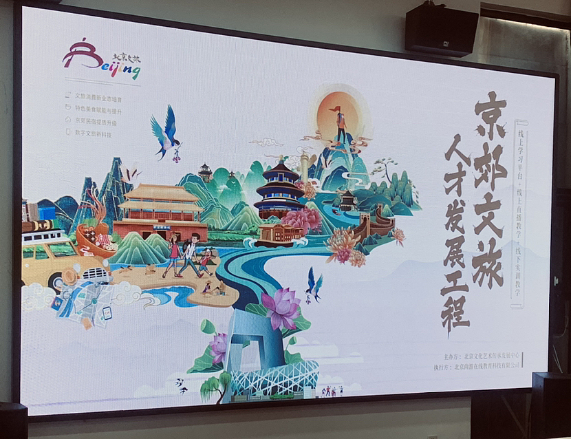 北京文旅项目设计