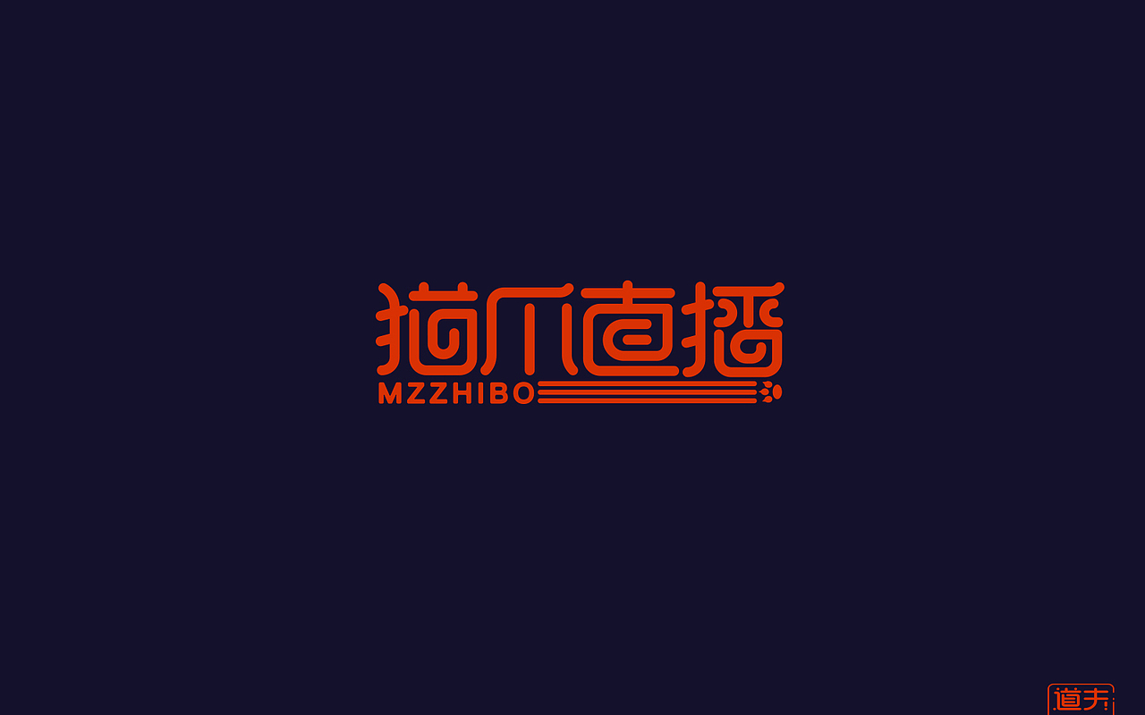 字说字话（四）—年前字集（图ZNjkyMDMwMTI=） - 字体/字形 - 站酷设计师DAFUDAFUDAFU原创素材 - 站酷ZCOOL