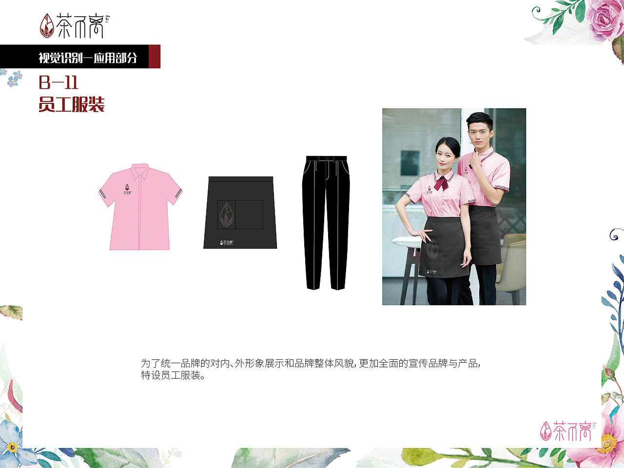 茶不离vi设计（图ZMTQwNzg0Njcy） - 品牌 - 站酷设计师格子MY原创素材 - 站酷ZCOOL