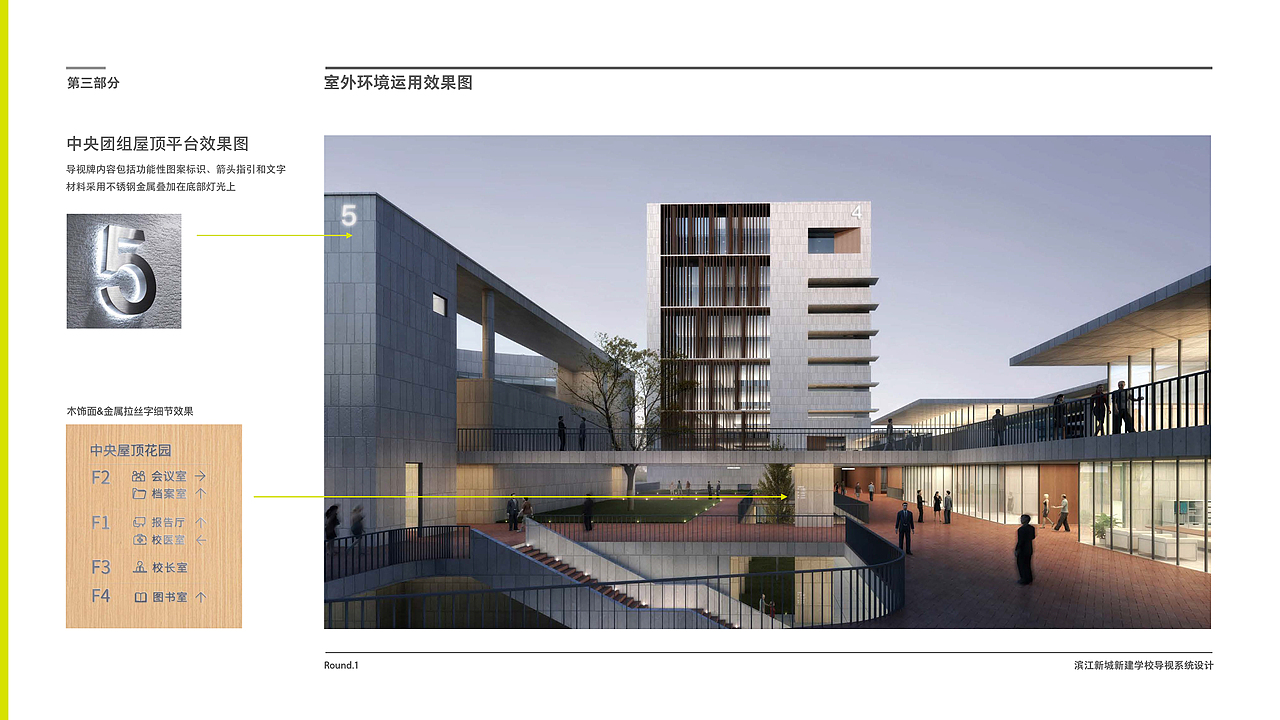 滨江新建小学校园导视设计