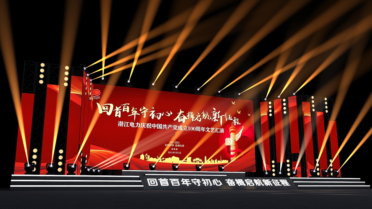 回首百年守初心 奋楫启航新征程