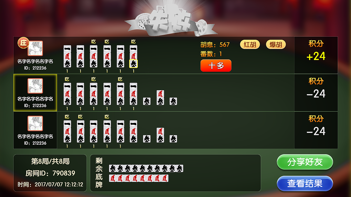 棋牌游戲界面（圖ZNzYyODI3MzI=） - 游戲UI - 站酷設(shè)計師hexin_UI原創(chuàng)素材 - 站酷ZCOOL