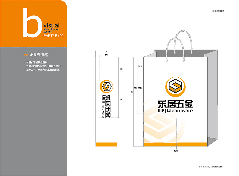 乐居五金VI系统