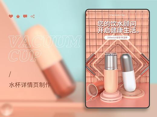 保温杯建模渲染和详情页制作
