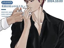 私稿2024-10