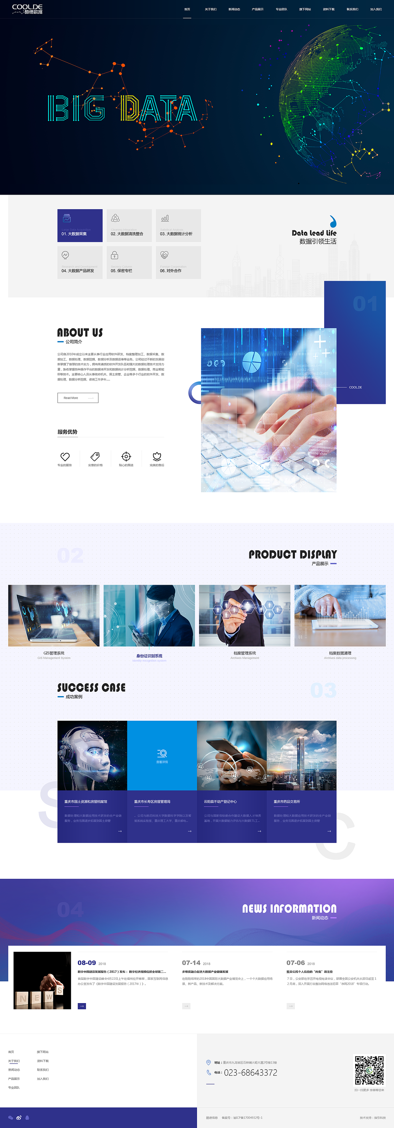 酷德大数据科技