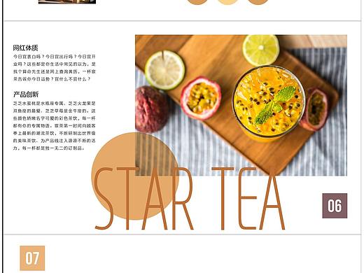 奶茶店画册及奶茶海报