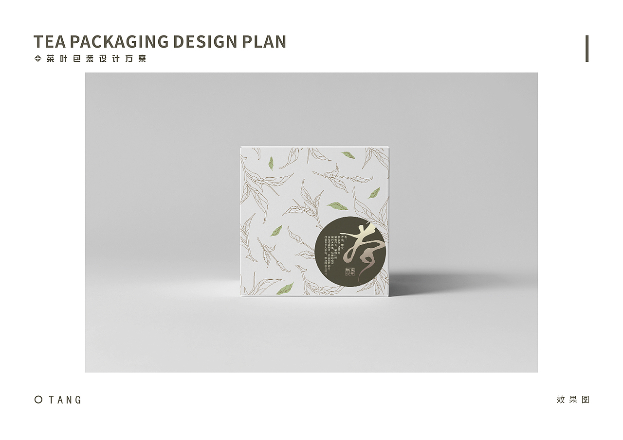 茶叶包装