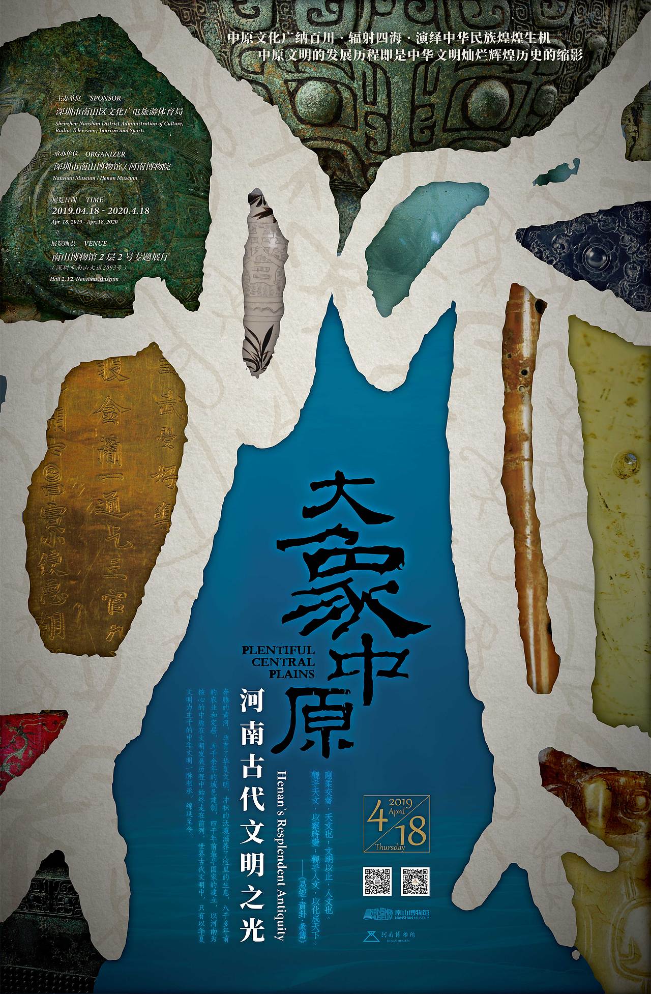 "大象中原"河南古代文明之光——平面视觉海报设计