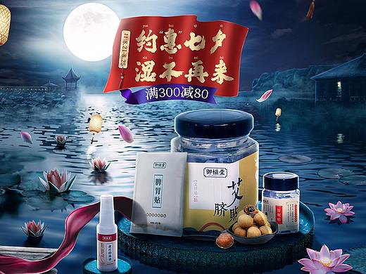 【天猫七夕节】活动页面分享