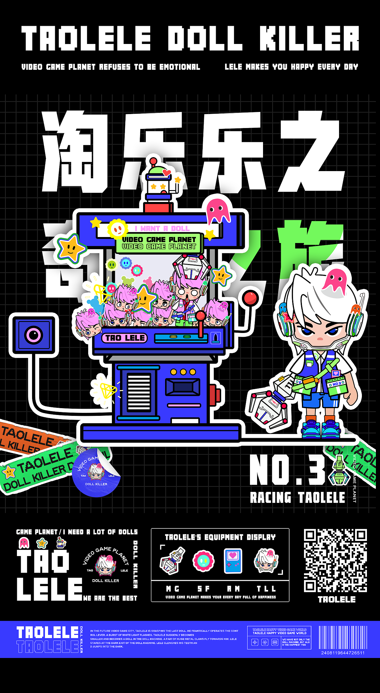 电玩城 IP《淘乐乐的奇妙之旅》（图ZMjk0ODE4MjY0） - IP形象 - 站酷设计师英杰仔原创素材 - 站酷ZCOOL