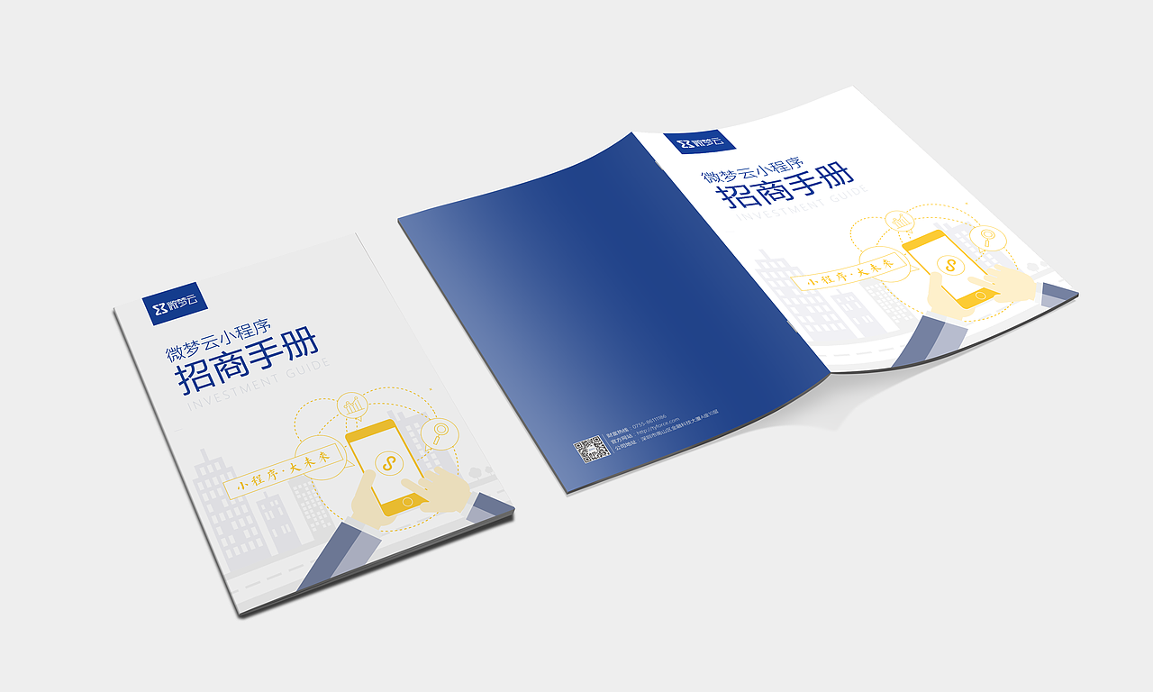 小程序招商手册