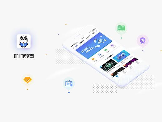 教育移动端APP设计