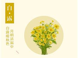 24节气