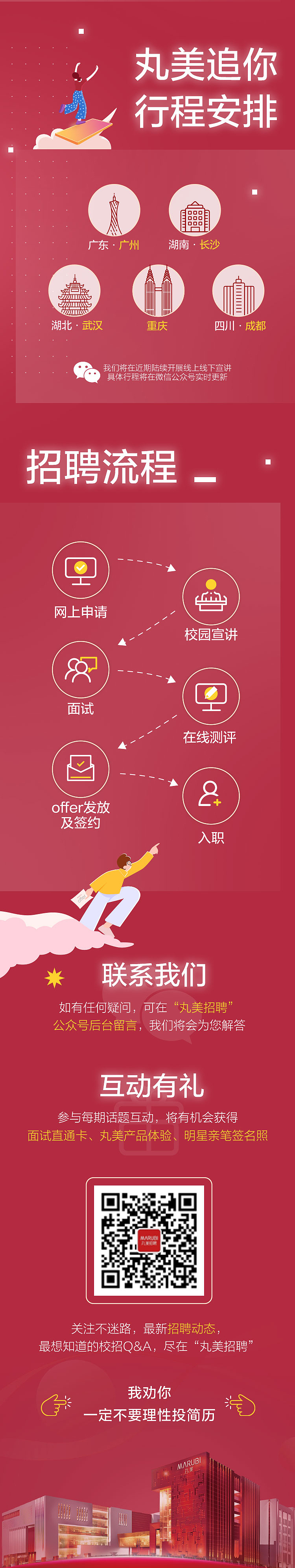 丸美2022届校园招聘海报