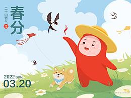 春分动态海报